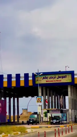 #مدخل_مدينة_الموصل❤️ 