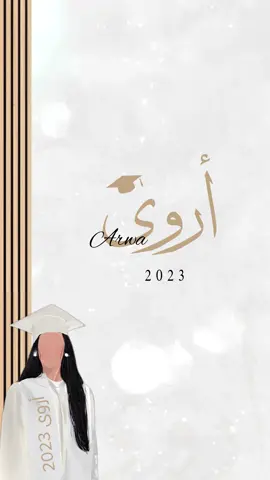 تخرج ابنتي 👩🏻‍🎓