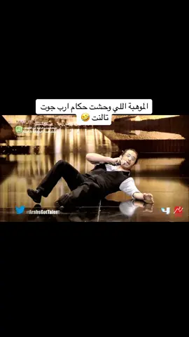 #CapCut #مواهب_نجوى_واحمد_وعلى_وناصر #الشعب_الصيني_ماله_حل #tiktok #ixcheldiosamaya #agt #ArabTikTok #ارب_جوت_تالنت 