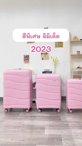 💖New Color Wave Series สีพิเศษ ลิมิเต็ด สุดคิ้วววท์ ที่ใครๆก็ต้องมี น่ารักเวอร์ แถมถึกบึกบึน‼️ ไม่มีไม่ได้แล้วป่ะแก เดินทางได้ทั่วโลก ระบบ TSA Lock มาตรฐานสากลอเมริกา  #ได้ทั่วโลกไปเลยจ้า✈️🌎 #tpartner #strongluggage #กระเป๋าเดินทาง #เพื่อนคู่ใจในทุกการเดินทาง #ของมันต้องมี #กระเป๋าเดินทางล้อลาก ##TiktokShopmidmonthsale #TikTokShopFashion