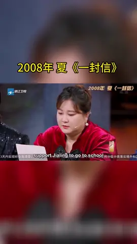 #王牌对王牌 2008年 夏《一封信》