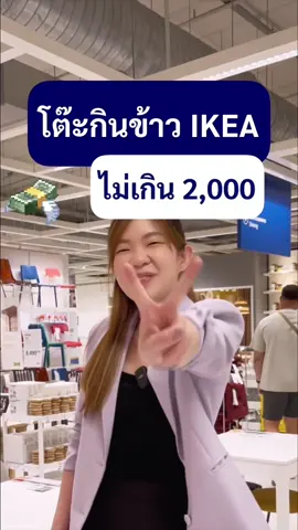 แนะนำ!! โต๊ะกินข้าวราคาไม่เกิน 2,000 ที่ IKEA✨ #ห้องนี้ดีย์ #ของแต่งห้อง #แต่งคอนโด #แต่งบ้านงบน้อย #แต่งห้อง 