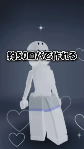 ロブロックス50ロバックスで作れる可愛いスキン#ロブロックス #roblox #kawaii #ロブロックスアバター #可愛い 