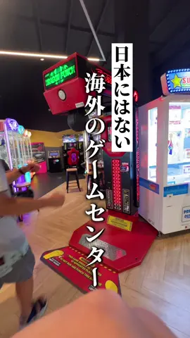 海外のゲームセンターに潜入したけど意外とハマりそう笑　パンチングマシン俺より高い人いる？#海外#ゲームセンター#プリクラ