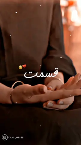 Kismat 🥺💔 #MerayHiRehna #Foryoupage #trending #NewPepsiHitMeLike #BaberAli #Goviral #1millionaudition #yas_writes 
