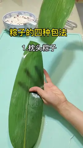 包粽子，4种包粽子方法你学会了吗？#粽子 #粽子節 #端午節 #龙舟赛 #六月 