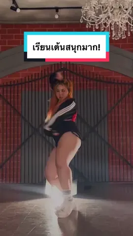 คลาสนี้สนุกมาก อยากให้เพื่อนๆมาลอง! เรียนเต้นที่ @MYXSTUDIO.BKK  น้า #สาวอวบ #เต้น #เรียนเต้น #gasoline #เรียนเต้นในกรุงเทพ #เรียนเต้นกรุงเทพ 
