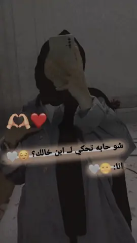 #CapCut ابن خالي واشهدلك والله ما شفت مثلك♥️🙈#عدي_زاغة #ابن_خالي #fyp 