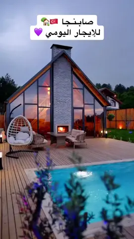#تركيا #صبنجة #صابنجا #صبانجا #اكواخ_صبنجة #سبنجا #سبنجه #سابنجا #اسطنبول #فيلا_صبنجة #صبنجة_المعشوقية #معشوقية #اكواخ_صابنجا #فلل_صبنجا #صبنجا #اكواخ_تركيا 