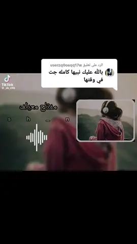 الرد على @userzq0oaqq17w #عالناس_خير_مواجعك_يندسن  #مفتاح_امعيلف #مرسكاوي #اكسبلور #explore #بنغازي_ليبيا🇱🇾 #ترند #اجدابيا_بنغازي_البيضاء_طبرق_ليبيا #طبرق_بنغازي_درنه_طرابلس_البيضاء #درنه_بنغازي_البيضاء_طبرق_ليبيا #ليبيا_طرابلس🇱🇾🇱🇾🇱🇾 #مشاهير_تيك_توك #استماع_طيب_للجميع💔🔥 
