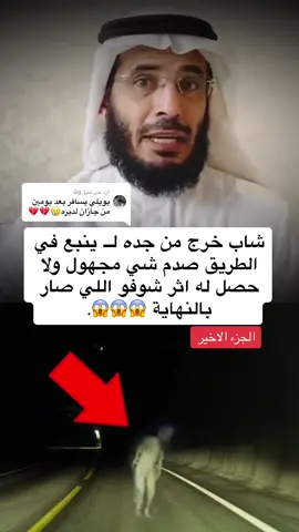 الرد على @Gg #قصص #fyp #foryou #viral 