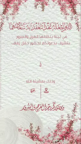 دعوه زفاف ( صوره)  3 ﷼ #بنوتات ادعمونيي 