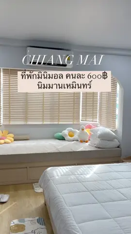 #ที่พักเชียงใหม่ #เชียงใหม่ #ที่พักนิมมาน #โรงแรมเชียงใหม่ 