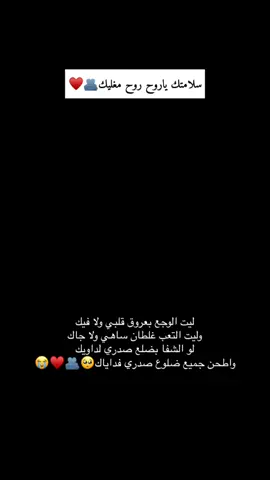 الف سلامه عليك يابعد الدنيا والي فيها🥺🫂♥️#اكسبلوررررررررررررررر♡♡🥺🥀 #الرياض♡♡♡♡♡ 