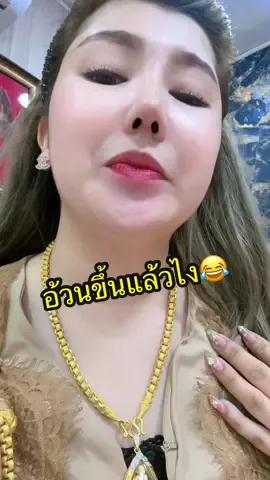 อ้วนแล้วไง ใส่ทองเทพราศรีจับ#ทองเทพแม่มะตูม #บันเทิงtiktok #tiktoker #ทองเหมือนแท้ #ทองเทพแม่มะตูม2 @ทองเทพแม่มะตูม2 @ทองเทพแม่มะตูม @ทองเทพแม่มะตูม @ทองเทพแม่มะตูม 