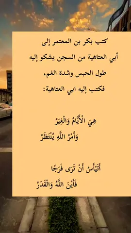 #شعر_حكمة_بلاغة_ادب #ابو_العتاهية 