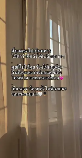 กับเธอเราโครตตั้งใจรักเลบ💓💂🏻‍♀️#ไดอารี่แฟนทหาร #เธรด #ไดอารี่คนรอ #ฟีด #รอแฟนทหาร💂✌️❤️ #fyp #รอทหาร #เธรดคลั่งรัก #แฟนทหาร #ทีมคนรอ #fypシ 