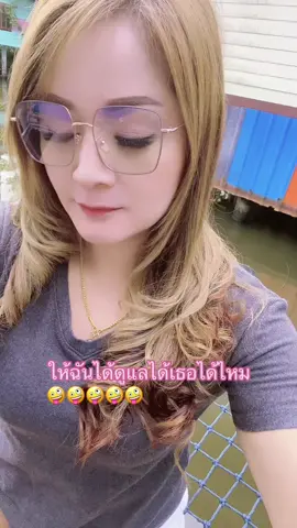 ให้ฉันได้ดูแลเทอไดไหม😊#นั่งเล่นยามเย็นค่ะ #นุ้ยเสริมสวยระยองฮิ😊 