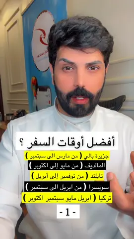 #سعد_الغرمول #سفر_وسياحة #سعد_للسفر_والسياحة 