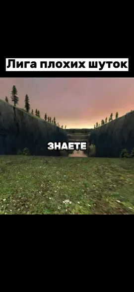 ЛАДНО, ЭТО СМЕШНО😂 #лигаплохихшуток #юмор #шутки