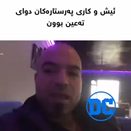 #نازانم #سەرم #لێ #تێکچوە #😂 #😂😂😂 