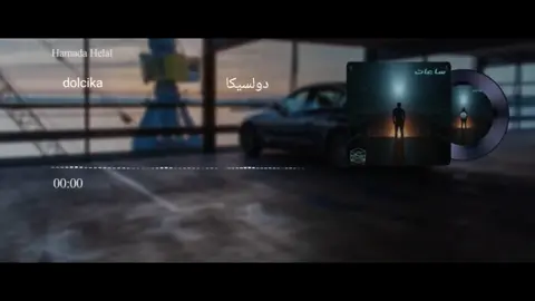 Hamada Helal - Sa3at (sakalance remix) | حمادة هلال - ساعات #music #fyp #tiktoklongs #CapCut #viral #تريند_التيك_توك 