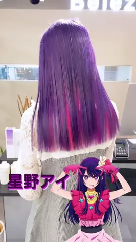 #アニメカラー #デザインカラー #推しヘアカラー #派手髪 #推しカラー #渋谷美容室 #オタク女子 #アニメヘア #原色カラー #推しの子#推しの子カラー#星野アイ #高橋李依