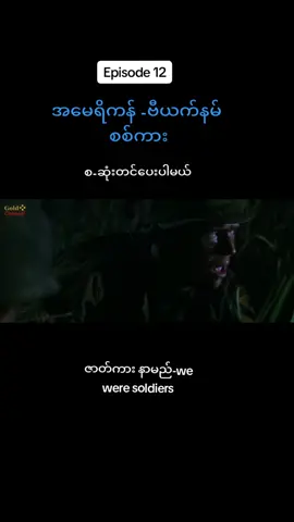 #စစ်ကား #videoviral 