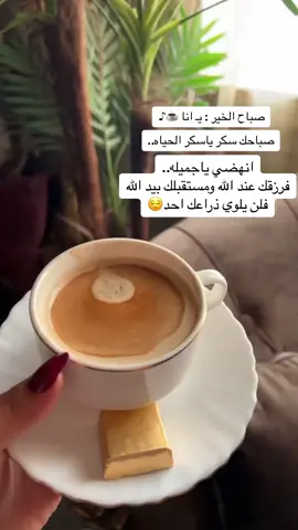 #صباح_الخير #قهوتي #اكسبلور #ترند 