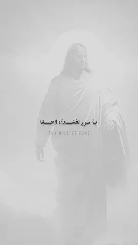 المجد لك …  ✞  @𝘵𝘩𝘺 𝘸𝘪𝘭𝘭 𝘣𝘦 𝘥𝘰𝘯𝘦 @𝘵𝘩𝘺 𝘸𝘪𝘭𝘭 𝘣𝘦 𝘥𝘰𝘯𝘦 @𝘵𝘩𝘺 𝘸𝘪𝘭𝘭 𝘣𝘦 𝘥𝘰𝘯𝘦  #المجد_لك_ايها_المسيح #يسوع #الله_محبة #يسوع_يحبك #يسوع_المسيح #يسوع_محبة #يارب #_thywillbedone 