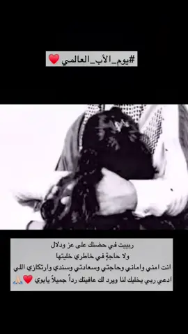 #fypシ #fy #fyp #اكسبلورexplore #يوم_الاب_العالمي #axsblor #ابوي #ابوي_تاج_راسي 