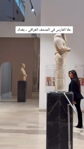 عندما تزور بغداد لا تنسى زيارة المتحف الوطني العراقي ، هذا ما فعلته الإعلامية علا الفارس _____________ When you visit Baghdad, don't forget to visit the Iraqi National Museum  📽 : @olaalfares