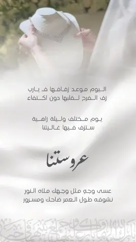 تهنئة مجانيه حلالكم 🫶🏻💗✨ تابعونا للمزيد 💕 #دعوة_زواج #تهنئة_عروس #زفاف #عرس #دعوات_الكترونيه #بشارة #تصميم #استقبال #اكسبلورexplore #مالي_خلق_احط_هاشتاقات 