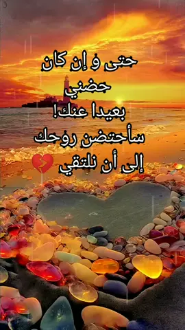 حبيبي#حبيبي❤️ #loveyou #ستوريات #حبقلبي #اعشقك #منظرجميل #viral #foryou #tiktoklongs #كلاممنالقلب #وجع_مگتوم💔😔 #وجع_القلب #fyp#خواطر_من_القلب #خواطر_لها_معنى 