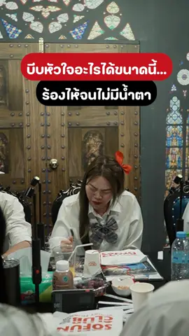 ท้าให้ลองจริง ๆ กับบทกวีอำลา เกมสวมบทบาทแนวดราม่า ล่าสุดคือ ผู้เล่นบอกว่า แค่อ่านหน้าปกก็น้ำตาจะไหลแล้ว เอาจริงบางทีก็คือตกใจเหมือนกันที่เห็นทุกคนเล่นแล้วแบบ หูววว คิดว่านี่ดราม่าสุดแล้ว แต่ยังสุดไปกว่าได้อีก ดันกราฟดราม่าไปแบบไม่มีที่สิ้นสุด เรื่องนี้ไม่ได้มีดีแค่ร้องไห้ แต่เนื้อเรื่องยังจะตราตรึงใจทุกคนแน่นอน #sofunclub #sofunclubthailand #เกมสวมบทบาท #บทกวีอําลา #เกมด้ายแดง #เกมที่ทำให้ร้องไห้ #ร้องไห้ #ร้องไห้หนักมาก #แนะนําเกม #เกมแนะนํา 