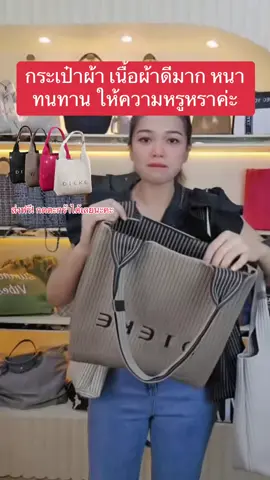 #กระเป๋าสะพายข้าง #กระเป๋าสะพายข้างผู้หญิง 