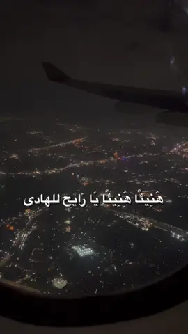 وديلي سلامي يا رايح للحرم ❤️🕊 #هنيئا_هنيئا_يارايح_للهادي #وديلي_سلامي_يا_رايح_للحرم #مكة  #كل_عام_وانتم_بخير   CapCut #templatecapcut# #trend #arabic #arabsong #gowayahateish #lirik #estetik #capcut 