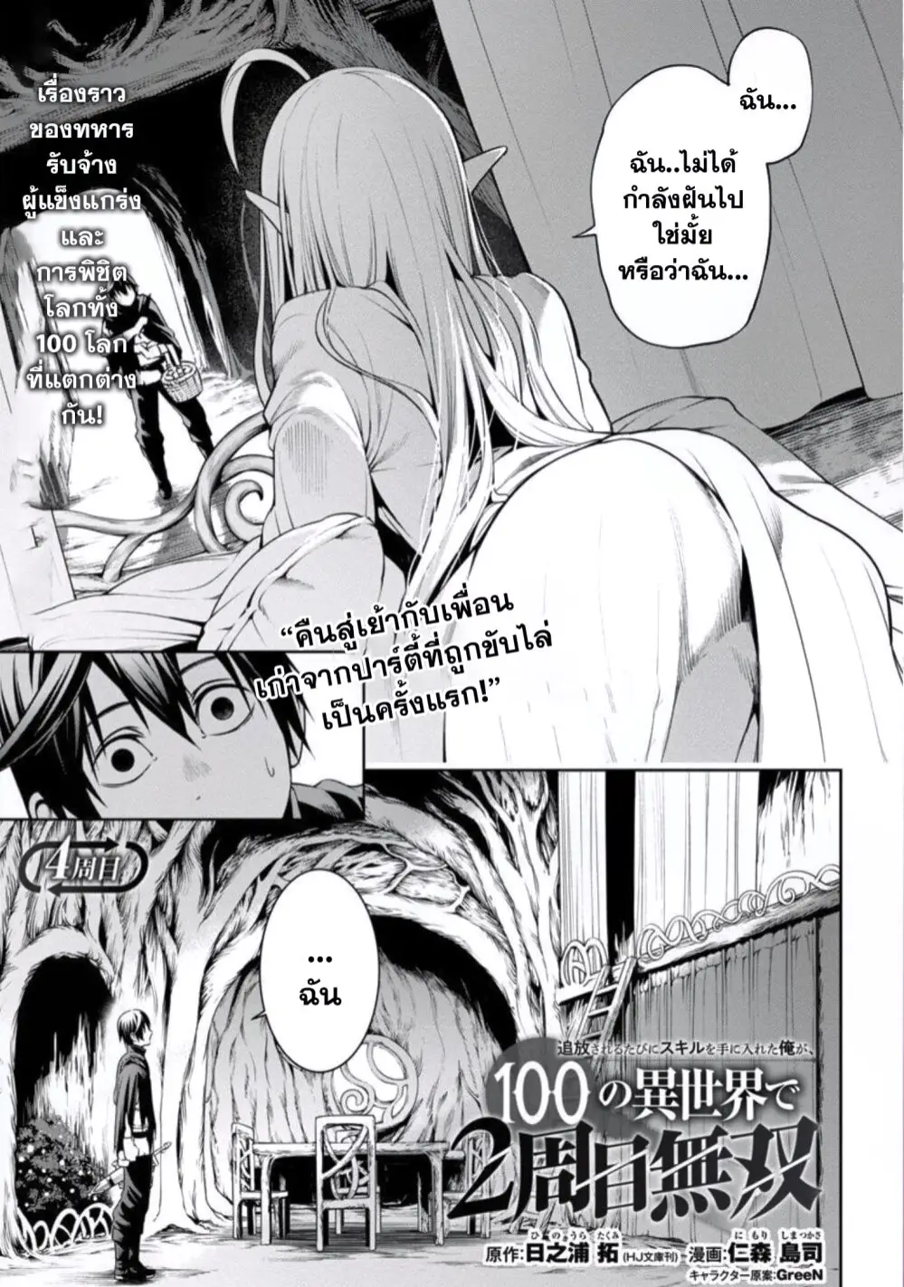 tsuihousareru tabi ni skill wo te ni ireta ore ga 100 no isekai de 2-shuume musou #manga #tsuihousarerutabiniskillwoteniiretaorega #fypシ #anime 