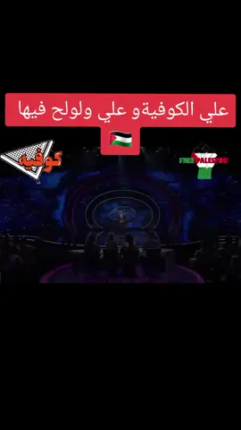 علي الكوفية علي ولولح فيها محمد عساف #فلسطيني🇵🇸وافتخر #جنين_نابلس_طولكرم_رام_الله_فلسطين #لبيك_يااقصى🇵🇸✌ 