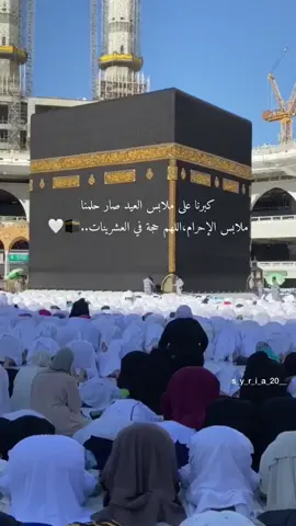 #ليتني_في_سرب_الحمامي #ياطيبه #عشر_ذي_الحجة #الحج #محظوره_من_الاكسبلور #محظورة_مشاهدات #حظر_متابعة #يوم_عرفات #عرفات #الله_اكبر #اللهم_امين #دعوة_صادقة💙💜 #الأمل_بالله✨💙 #دواء_الروح✨💜 