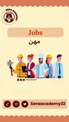 🤎 المهن باللغة الإنجليزية 🤎 للتسجيل في دورات الأطفال واتس اب: 0503674089  #أكاديمية_سيرا ٢٢  #الانجليزية_للمبتدئين  الانجليزية_للأطفال  #الانجليزية_معنا_أسهل #الإنجليزية  #الانجليزية_السهلة  #الإنجليزية_للجميع  #انجليزي_مبسط  #انجليزي_للجميع  #انجليزي_مبتدئ #دورات_انجليزي #دورات_انجليزي_للأطفال #اكسبلور  #اكسبلور ‏#explore ‏#fyp #الشعب_الصيني_ماله_حل😂😂 ‏#for_you #fyp #explore #foryoupage #اكسبلور  #viral 