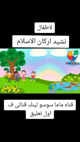 #خروف #ماماسوسو #tofy216 #خروف_العيد #اركان الاسلام