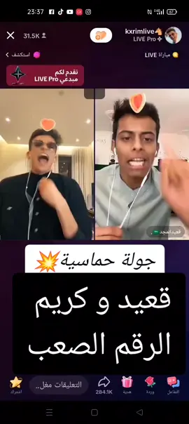 #سعودية #قعيد #الجزائر #الجزائر #قعيدالمجد #شعب_الصيني_ماله_حل😂😂 #مشاهدات #مشاهير_تيك_توك #تيك_توك #ماجد_العنزي @kxrimlive🐴 @قعيدالمجد🇸🇦. @ماجد العنزي @الكندر الليبي❤️🇱🇾 @àbd èlãdhim 