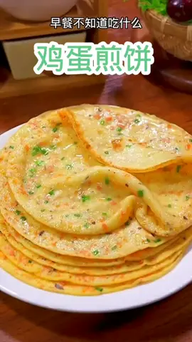 鸡蛋煎饼 #食谱 #简单 #早餐 #breakfast #food #Recipe #homemade #simple #easy #homemadefood  #reels #reel #reels2023 #titktokfood #tik_tok #tiktok #tiktokviral 