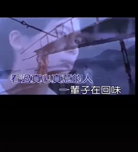 #吕方 #爱一回伤一回 #歌 #1965june23 🐚 