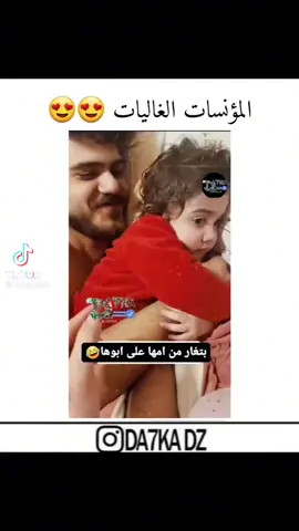 بتغير من امها علي ابوها 😂😂هو ممكن ده يحصل بعد ما نتجوز  😂🤦🏻‍♀️
