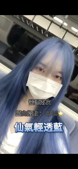 女生染完肯定變仙的髮色🧚🏻‍♀️ 暑假必染髮色🔥 #染髮鬼才 #Shy #tiktok #染髮推薦設計師 