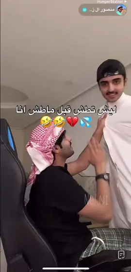 جا من نفسه🤣@منصور ال زايد | Mansour @خالد ال زايد  | Khaled #منصور_ال_زايد #منصور_ال_زايد_ #خالد_ال_زايد #fyp #viral 