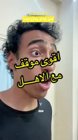 ‎💀اقوى انتقام لاب من ولدو🫢 ‎ #اكسبلور#ميمز #اختبارات #اختبارات_النهائيه #ابويا #الاهل #ريلز #باص_نت #ضحك #عيد_الاضحى #السعوديه #العراق  #الصينيين_مالهم_حل #المدينة_المنورة  