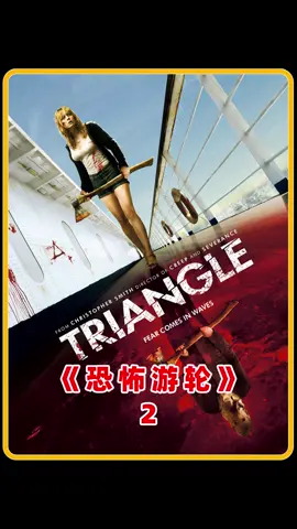 烧脑界的天花板，引无数观众尽懵比，看完的都沉默了#恐怖游轮 #电影解说